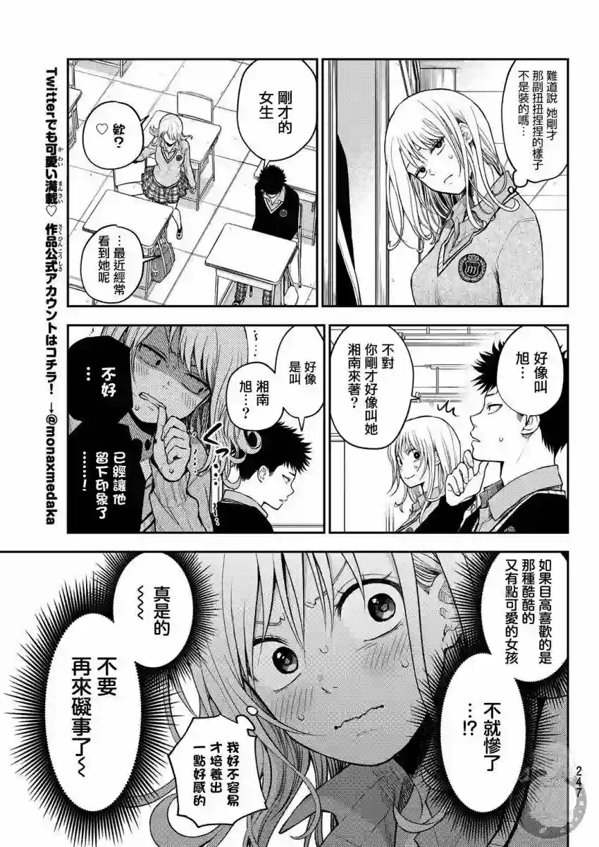 我的可爱对黑岩目高不管用第18话