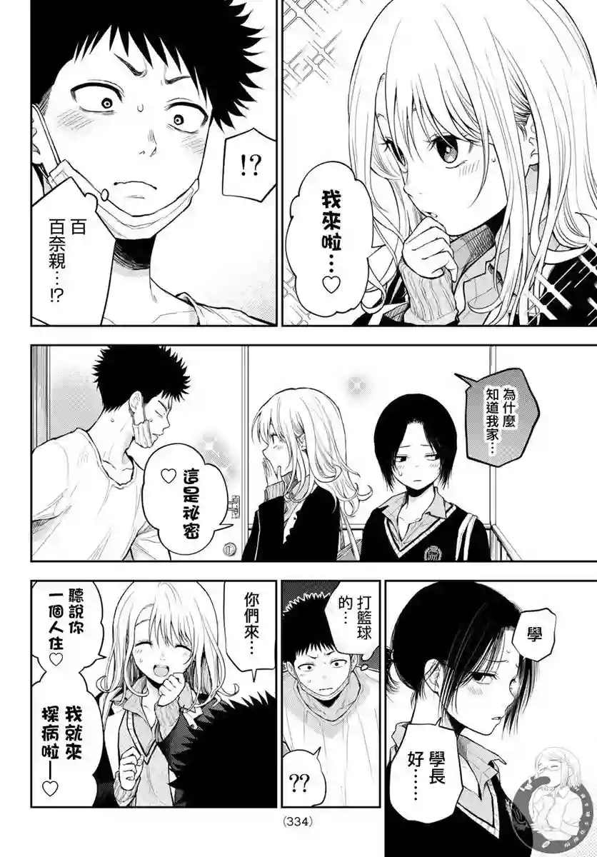 我的可爱对黑岩目高不管用第19话