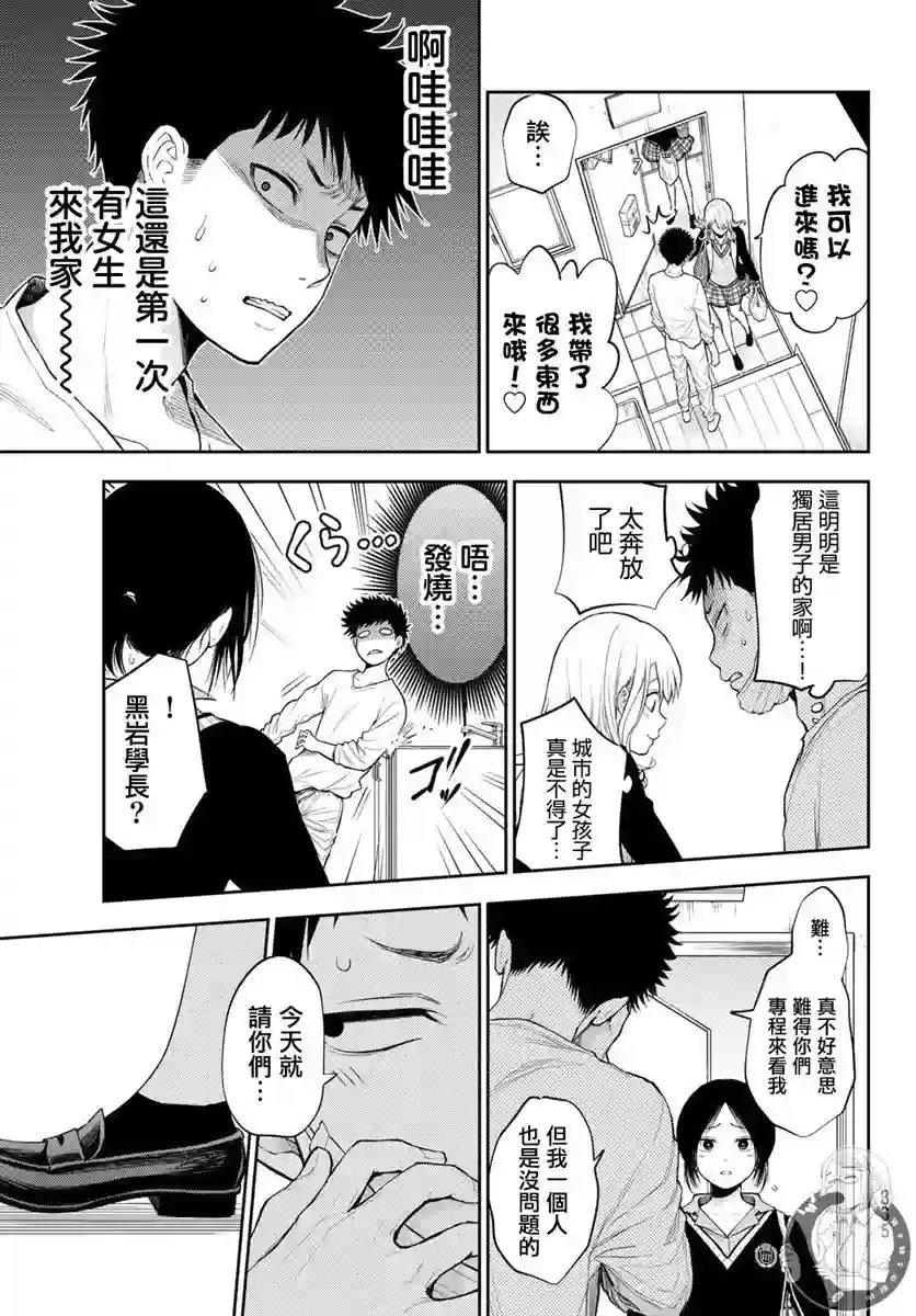 我的可爱对黑岩目高不管用第19话