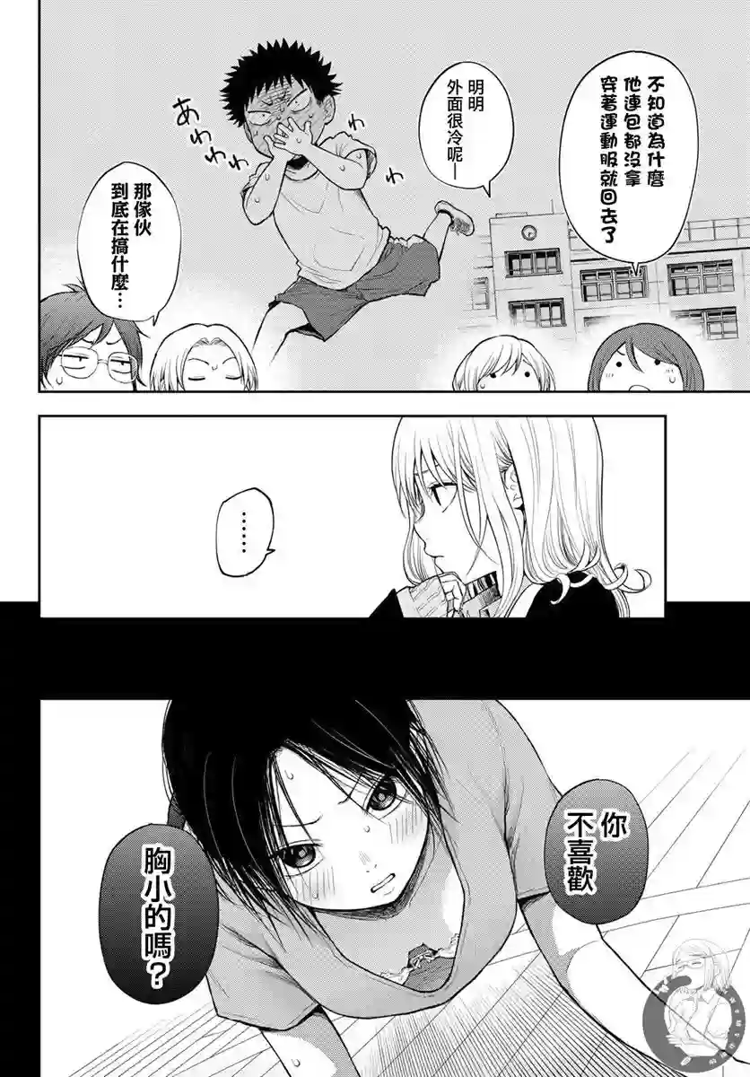 我的可爱对黑岩目高不管用第19话