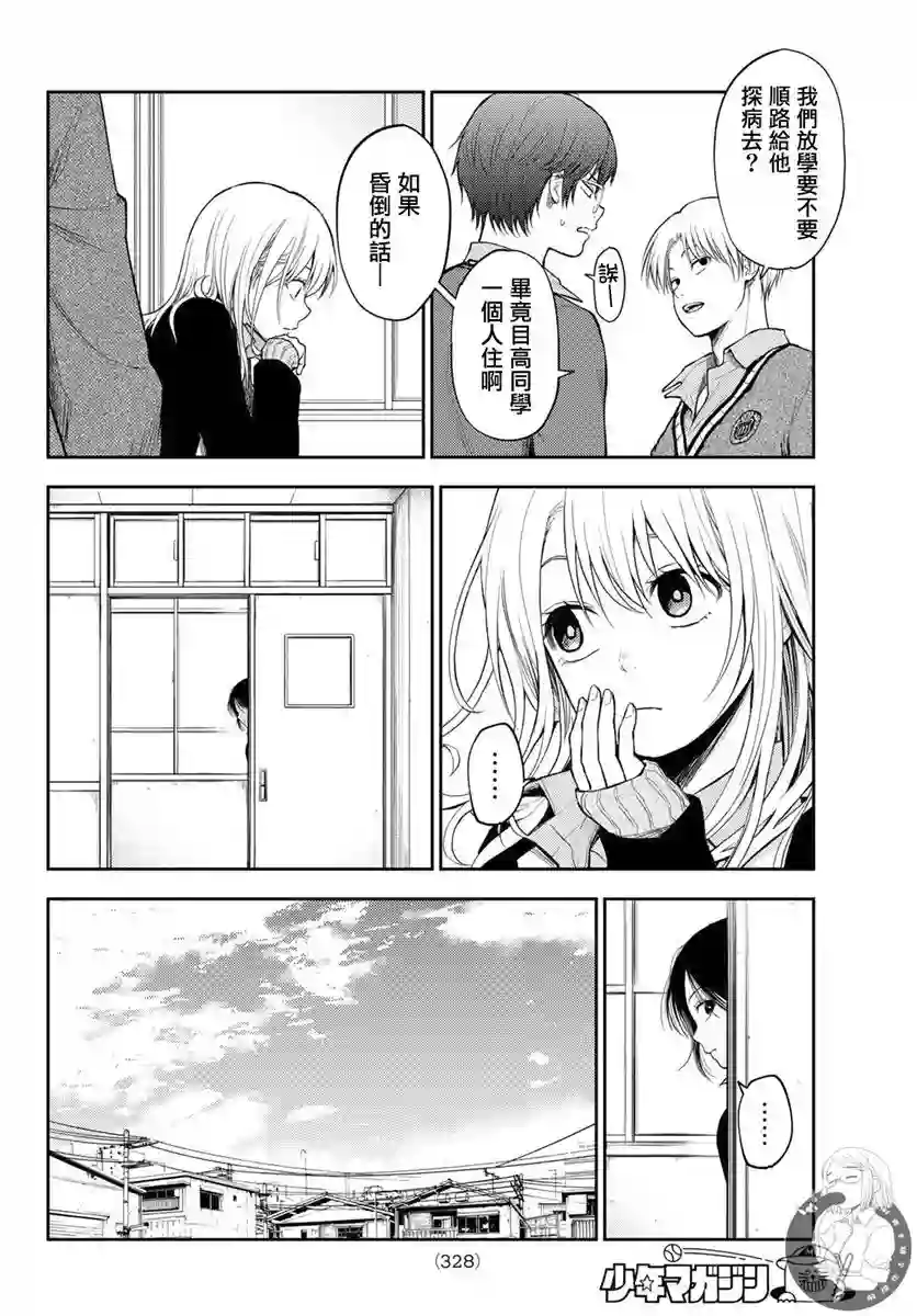 我的可爱对黑岩目高不管用第19话