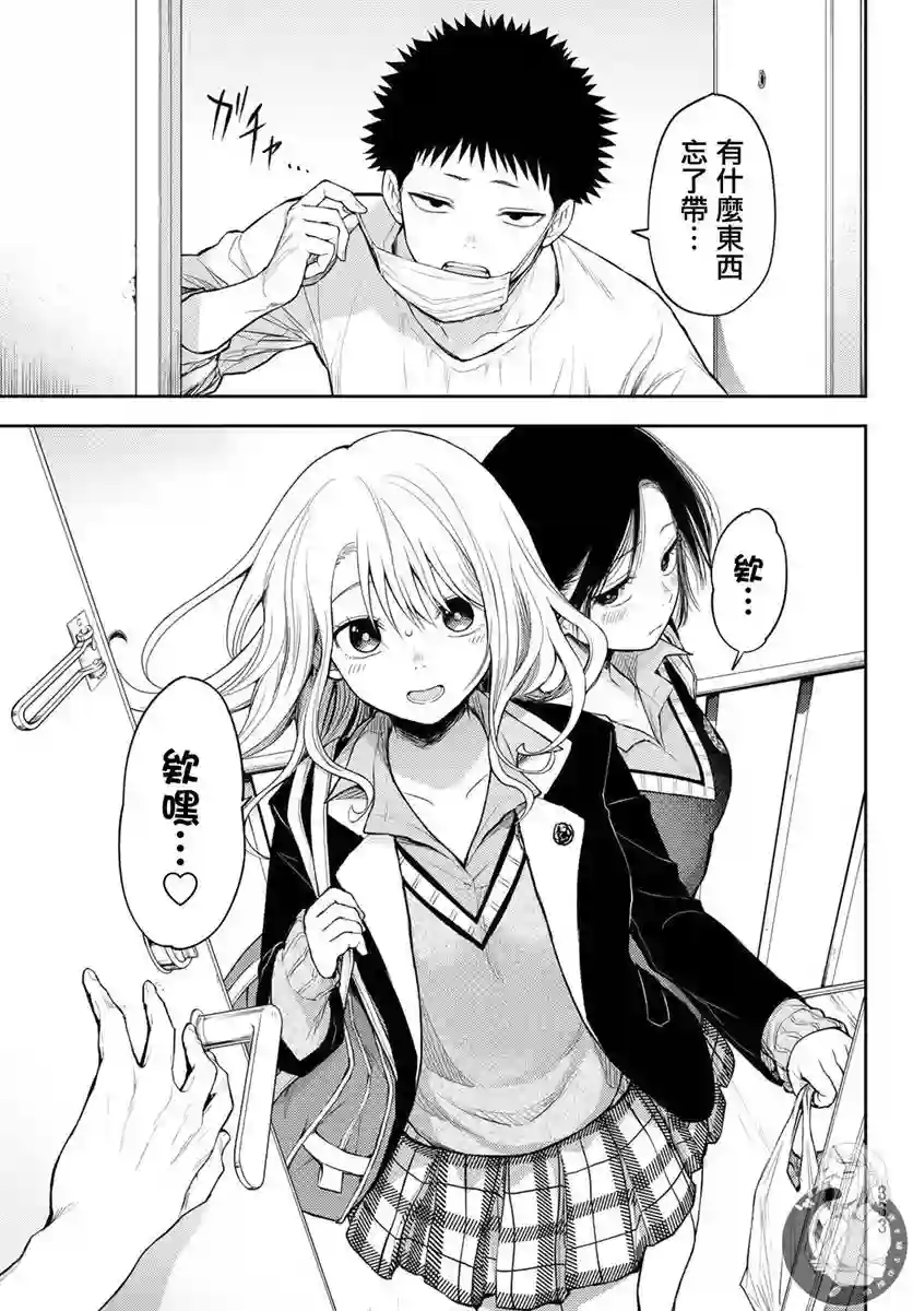 我的可爱对黑岩目高不管用第19话