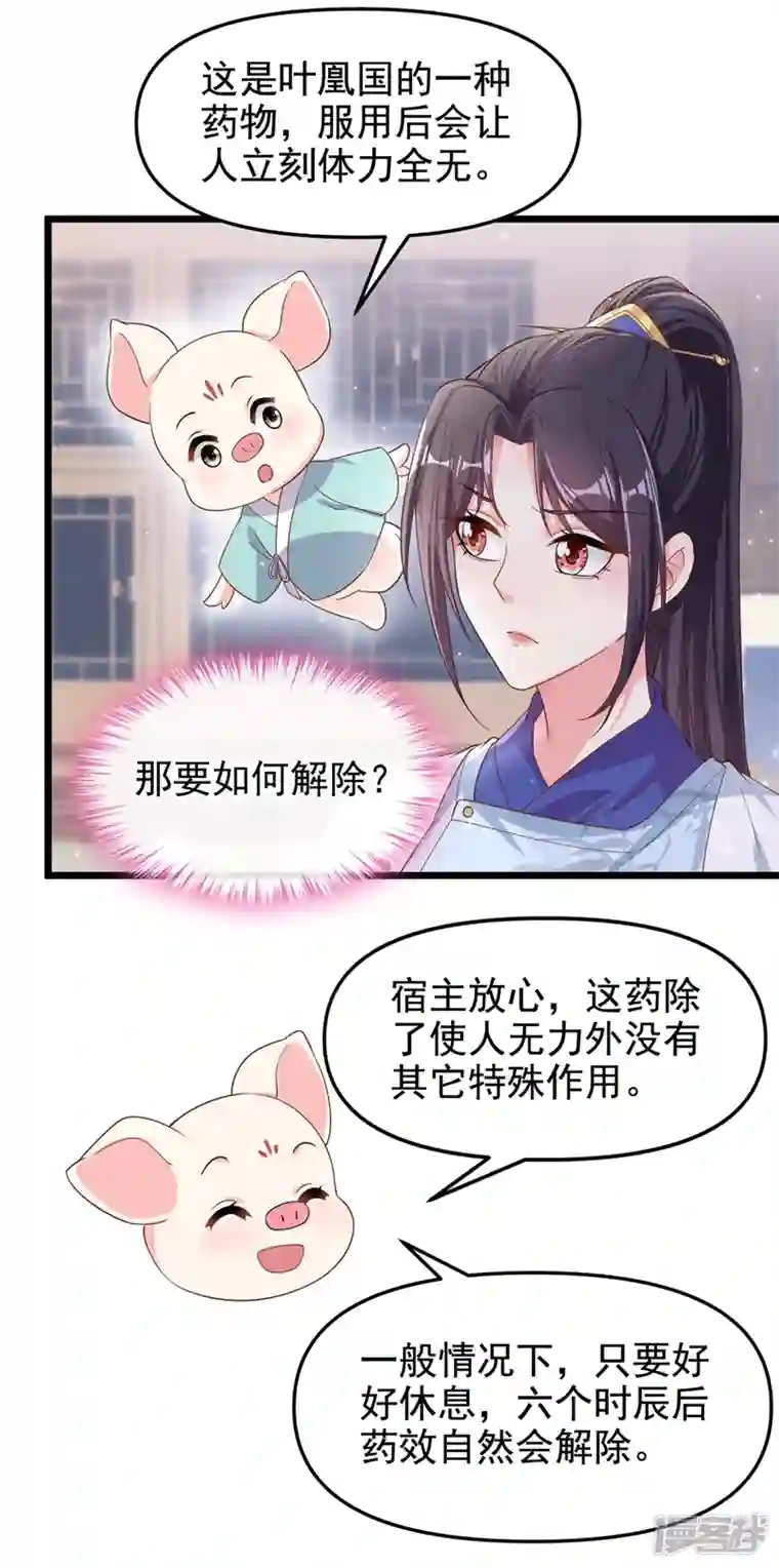 快穿系统：反派大佬不好惹第90话 你还是吃点苦头吧
