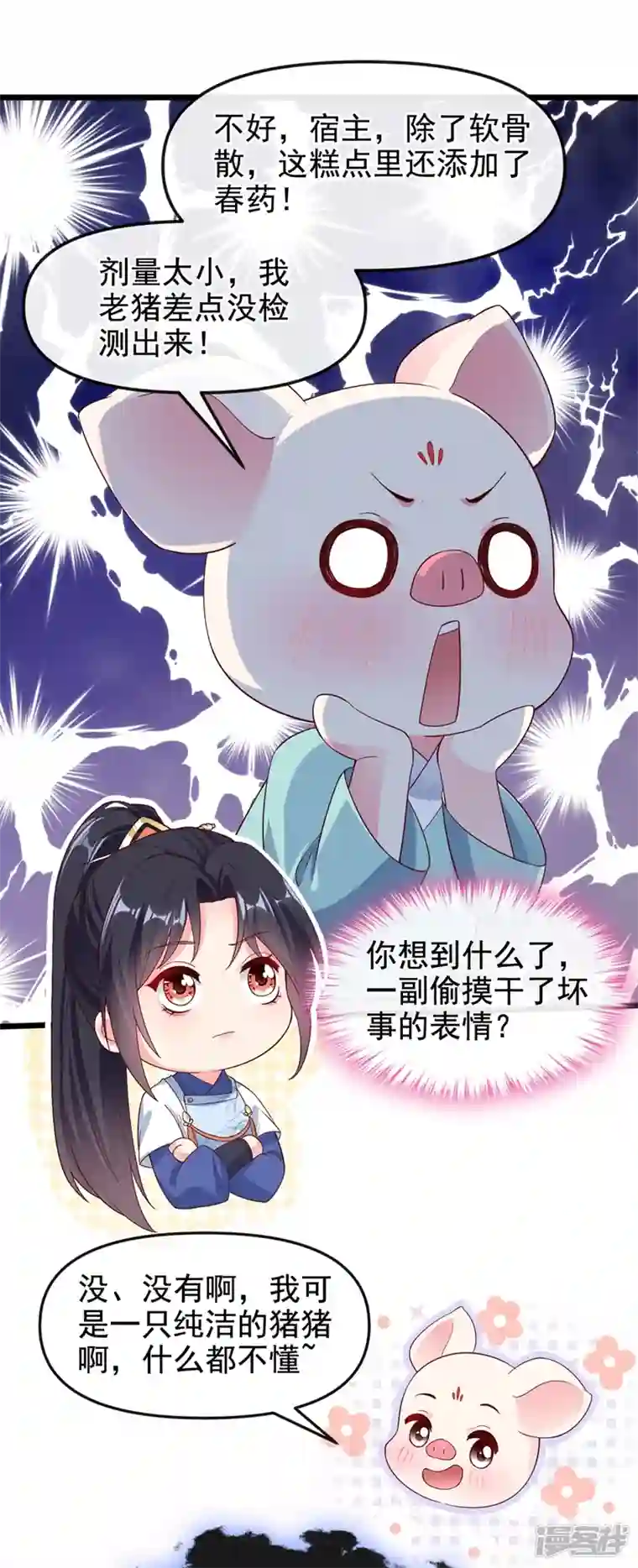 快穿系统：反派大佬不好惹第90话 你还是吃点苦头吧