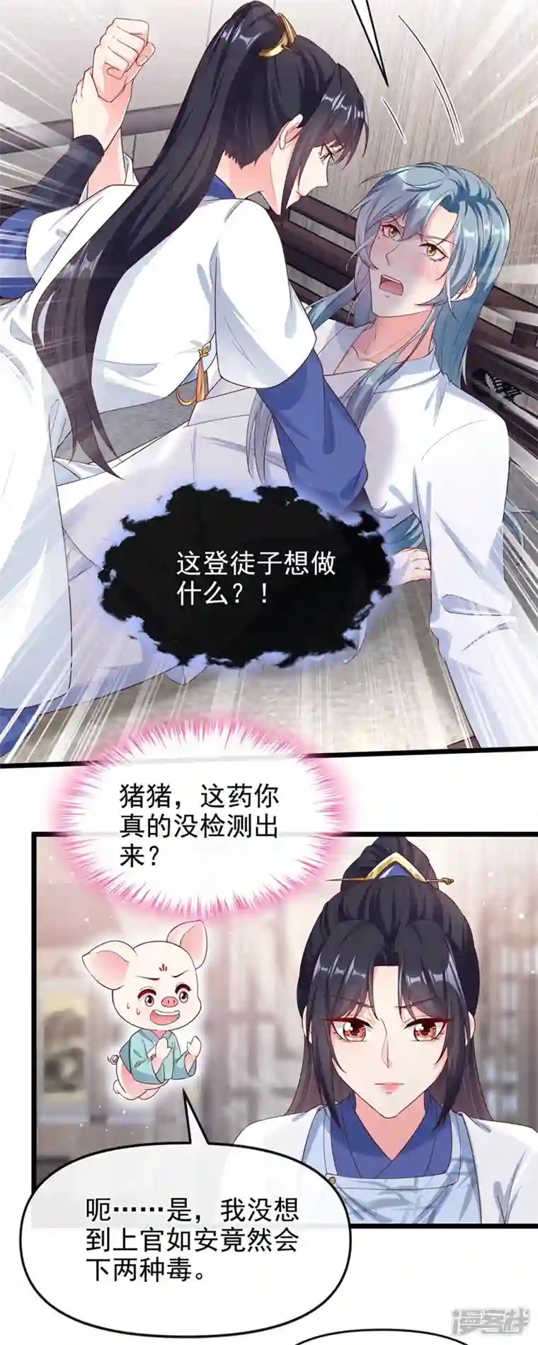 快穿系统：反派大佬不好惹第90话 你还是吃点苦头吧