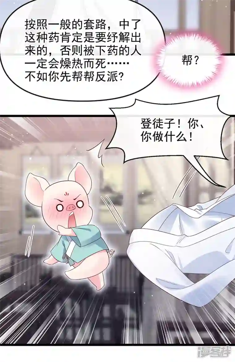 快穿系统：反派大佬不好惹第90话 你还是吃点苦头吧