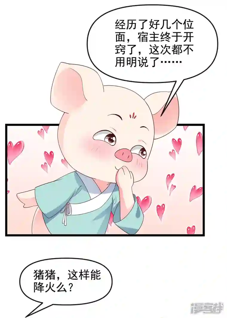 快穿系统：反派大佬不好惹第90话 你还是吃点苦头吧
