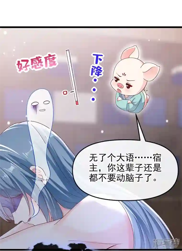 快穿系统：反派大佬不好惹第90话 你还是吃点苦头吧