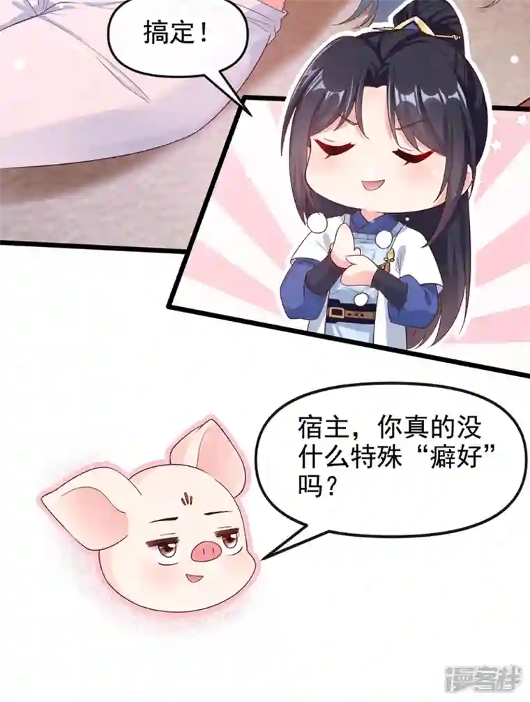 快穿系统：反派大佬不好惹第90话 你还是吃点苦头吧