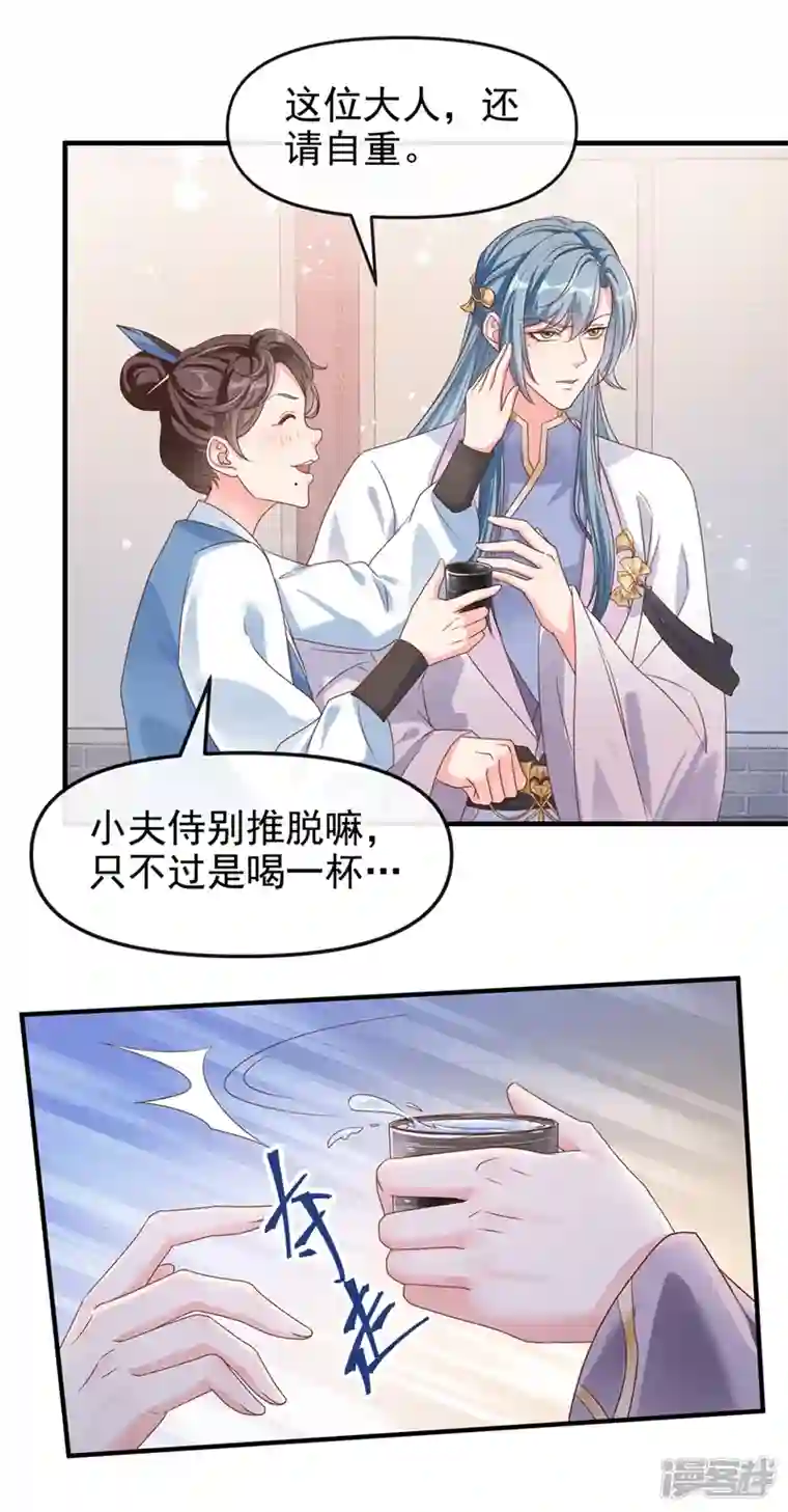 快穿系统：反派大佬不好惹第94话 他的酒，我挡了！