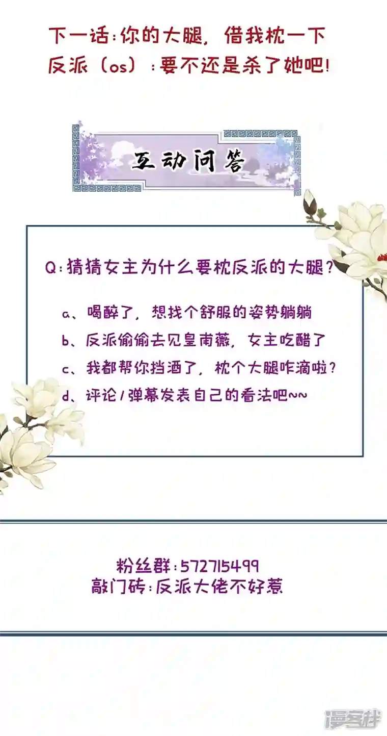 快穿系统：反派大佬不好惹第94话 他的酒，我挡了！