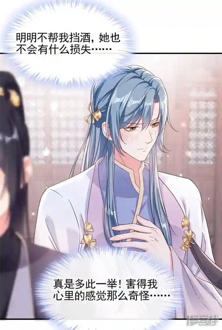 快穿系统：反派大佬不好惹第94话 他的酒，我挡了！