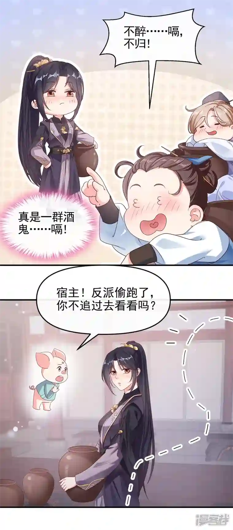 快穿系统：反派大佬不好惹第94话 他的酒，我挡了！