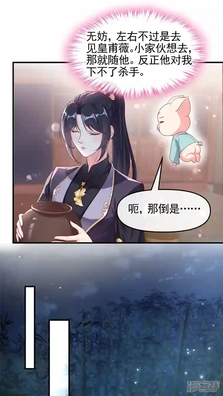 快穿系统：反派大佬不好惹第94话 他的酒，我挡了！