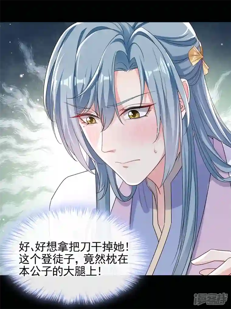 快穿系统：反派大佬不好惹第95话 她竟敢枕着我的腿