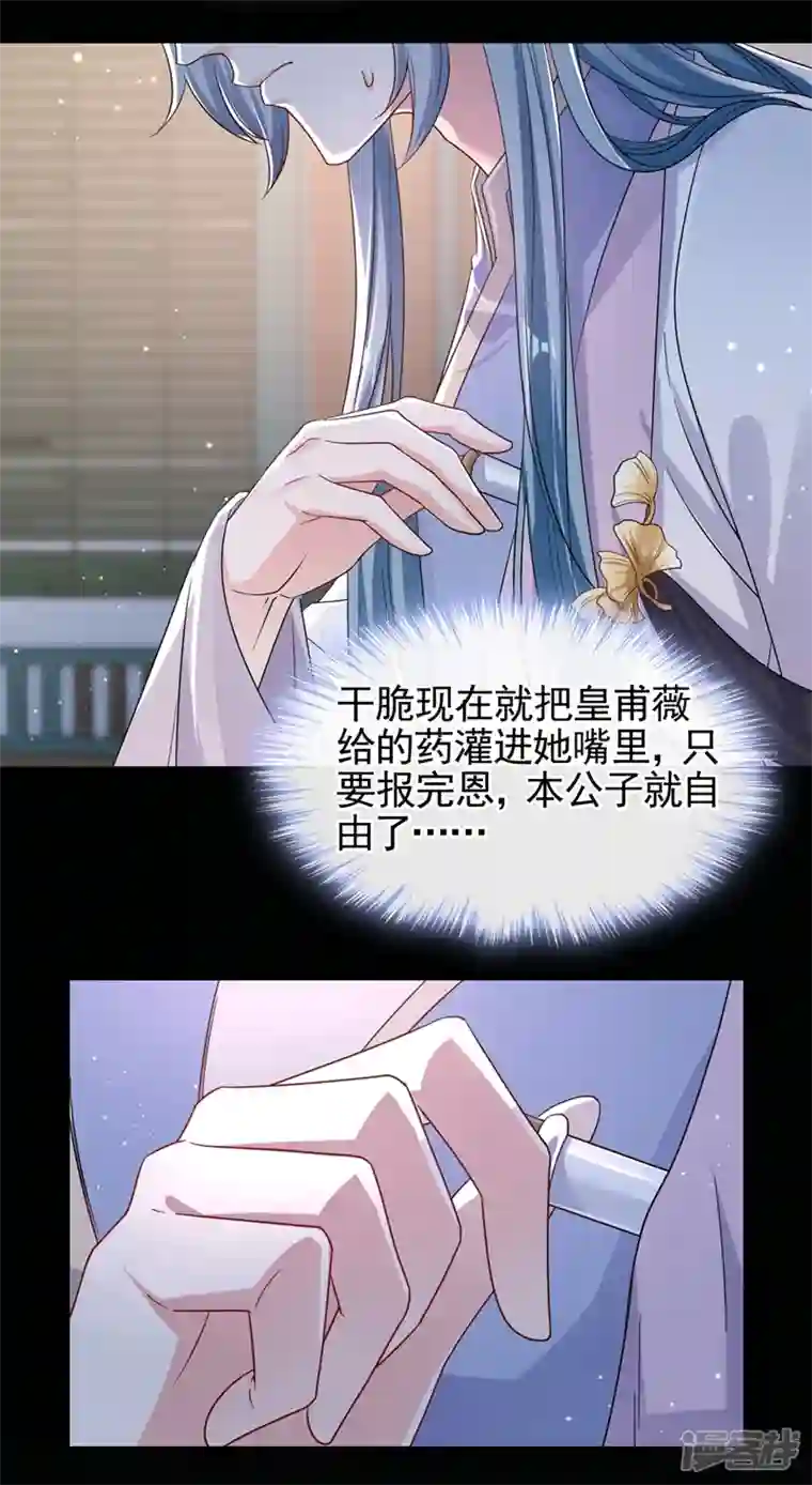 快穿系统：反派大佬不好惹第95话 她竟敢枕着我的腿