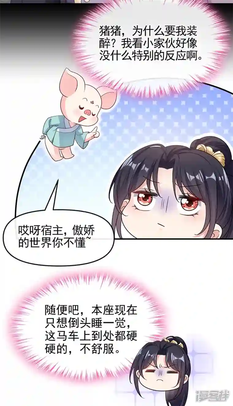 快穿系统：反派大佬不好惹第95话 她竟敢枕着我的腿