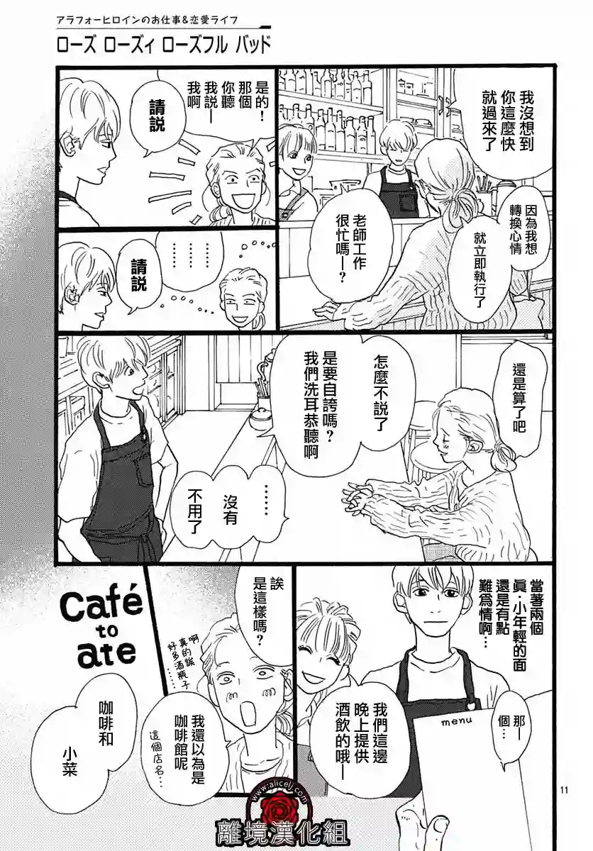 Rose Rosey Roseful BUD第10话