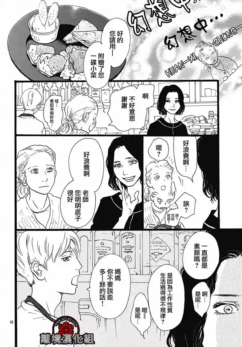 Rose Rosey Roseful BUD第10话