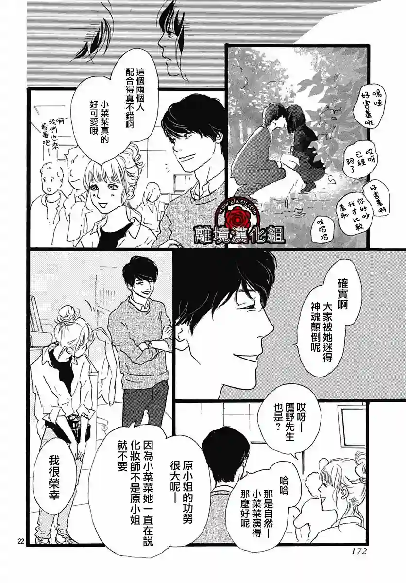 Rose Rosey Roseful BUD第10话