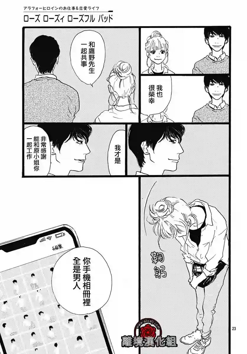 Rose Rosey Roseful BUD第10话