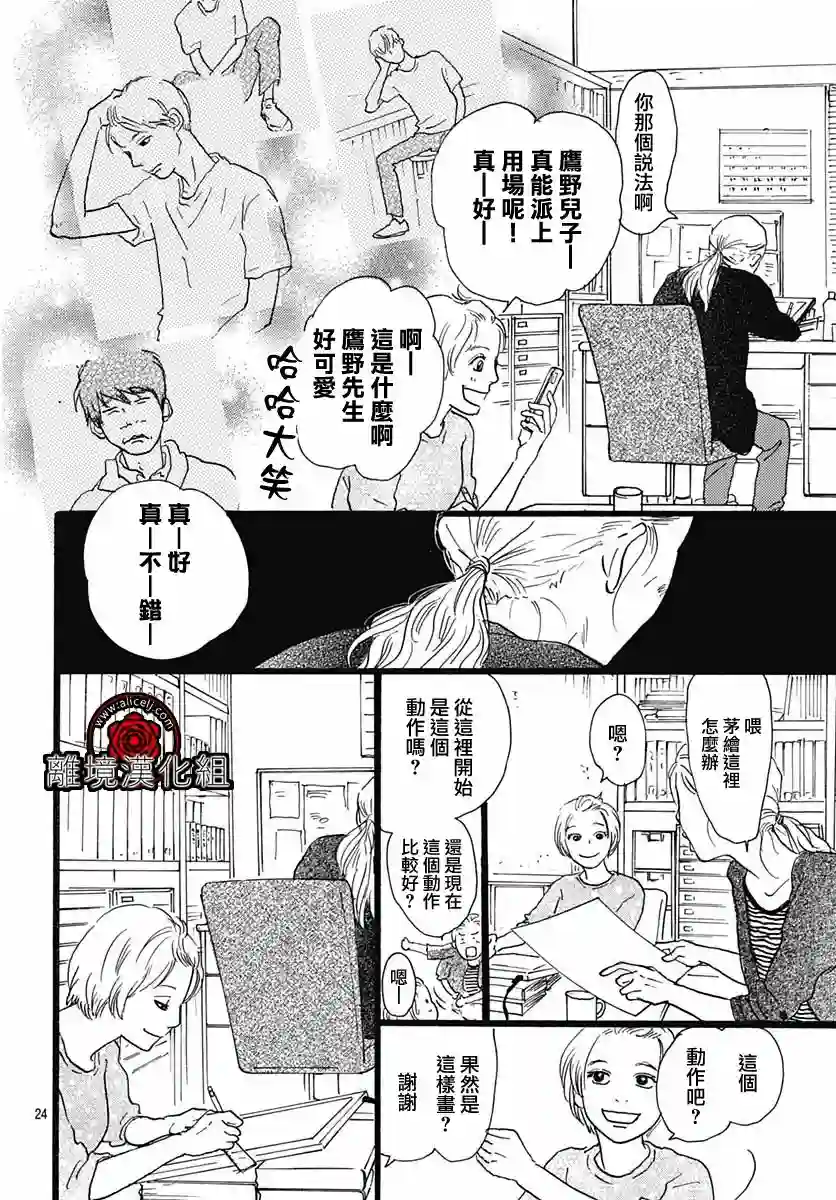 Rose Rosey Roseful BUD第10话