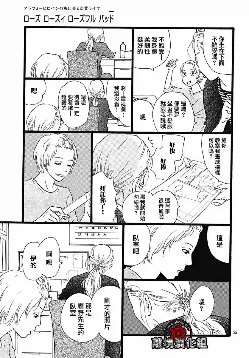 Rose Rosey Roseful BUD第10话