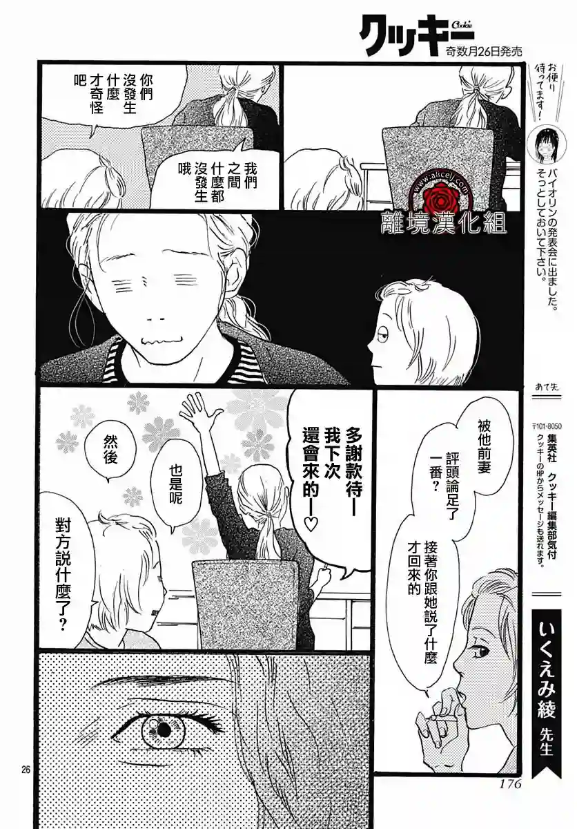 Rose Rosey Roseful BUD第10话