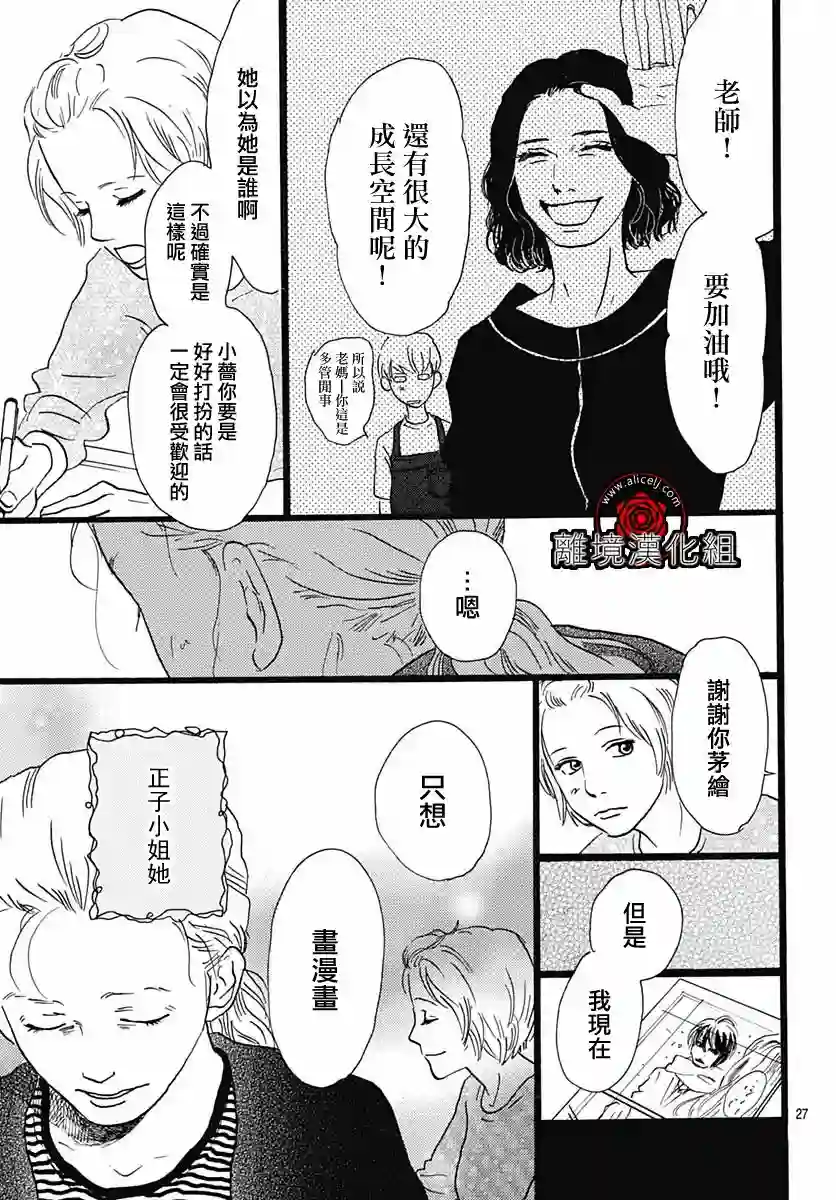 Rose Rosey Roseful BUD第10话