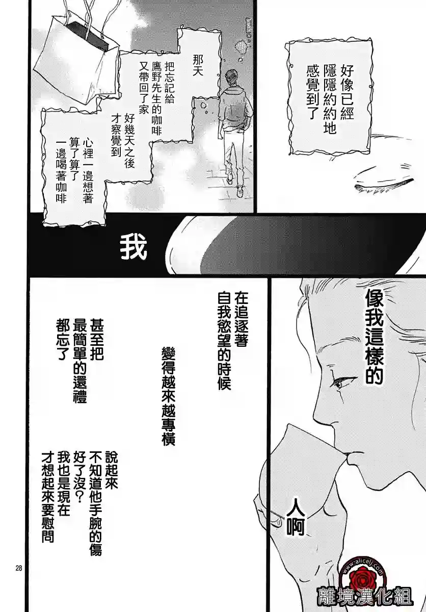 Rose Rosey Roseful BUD第10话