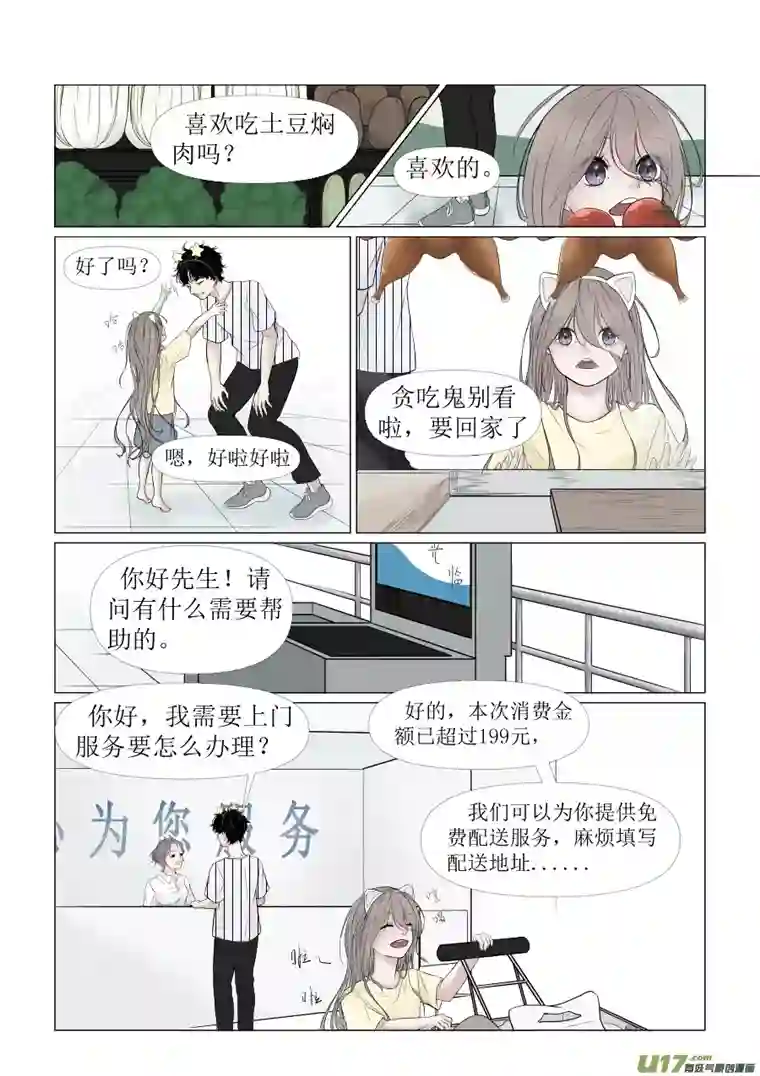 同屋檐下的它4.外出2