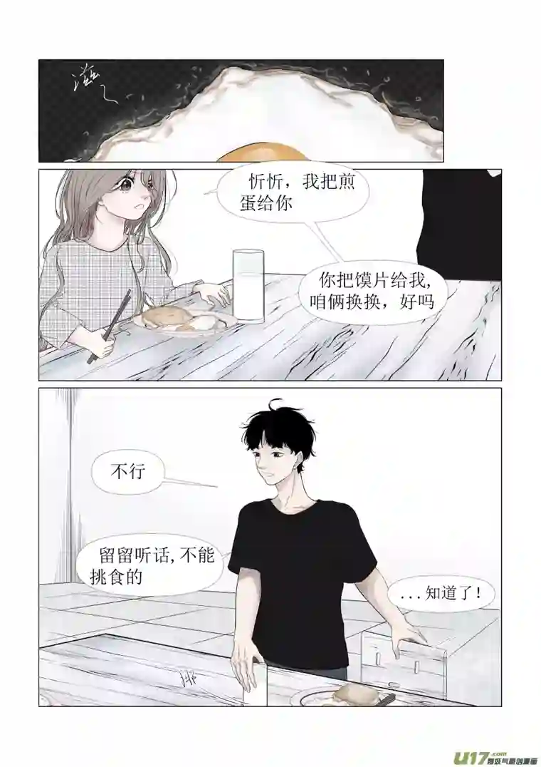 同屋檐下的它5.小意思