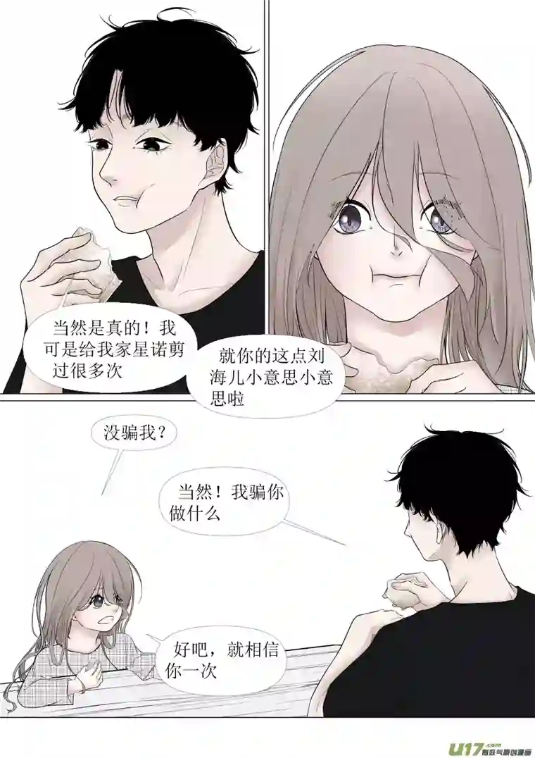 同屋檐下的它5.小意思