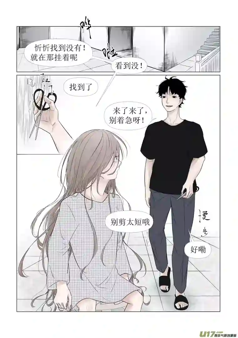 同屋檐下的它5.小意思