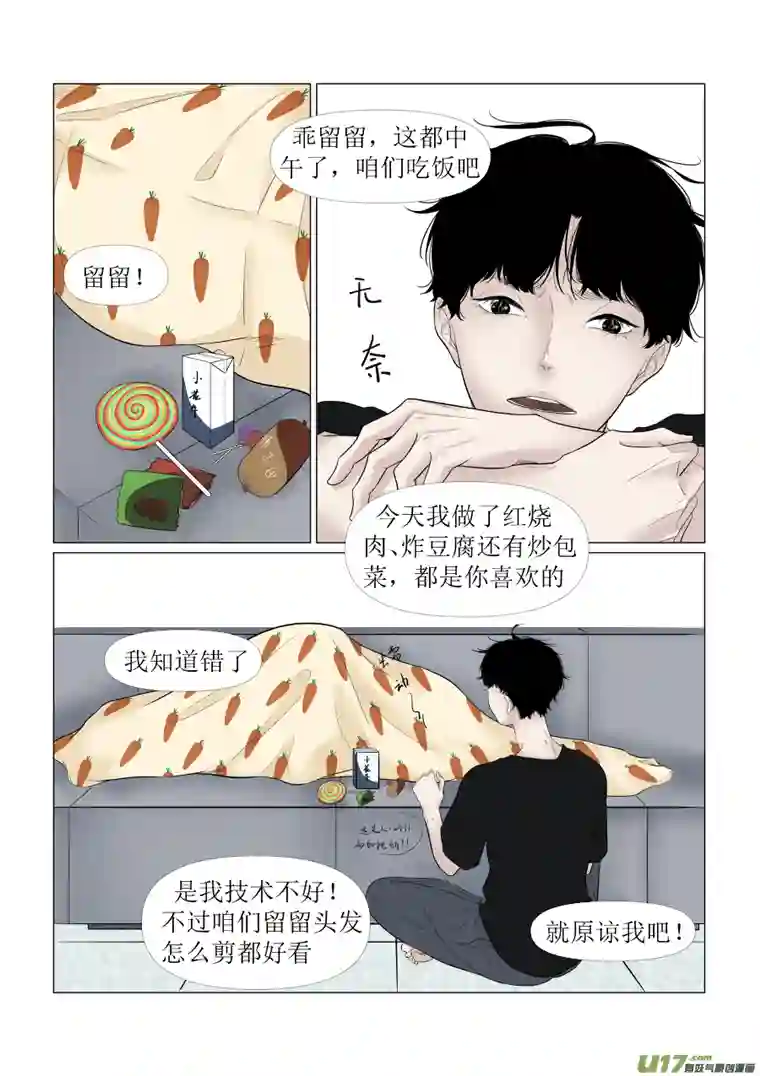 同屋檐下的它6.原谅你