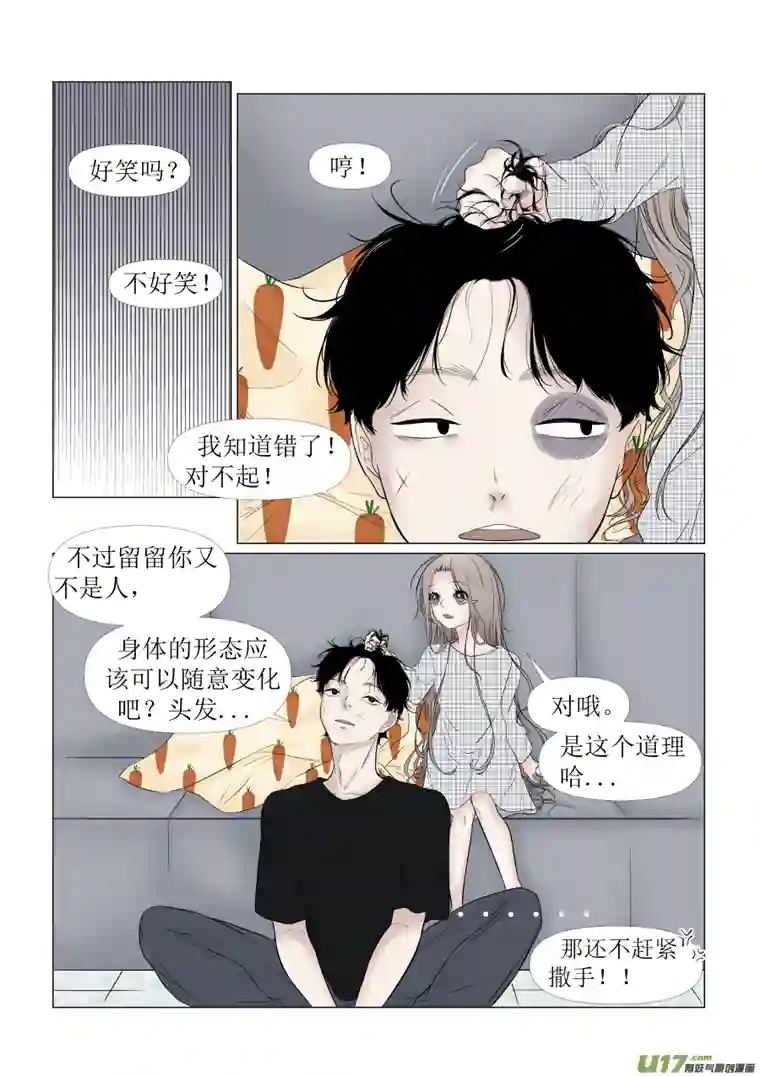 同屋檐下的它6.原谅你