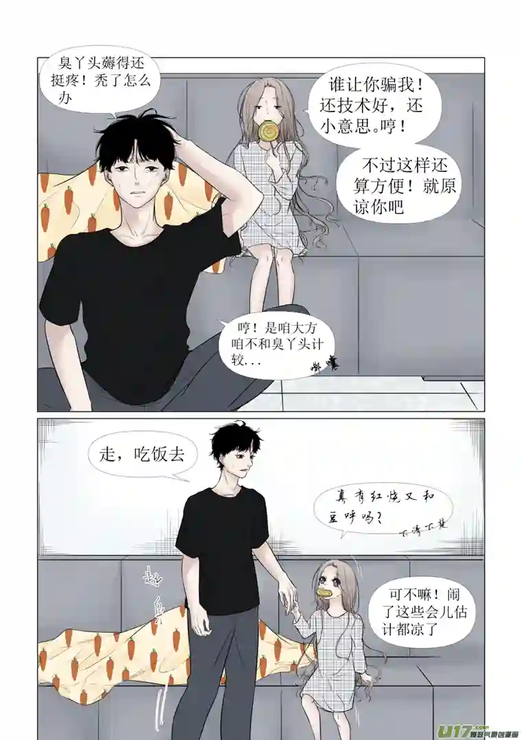 同屋檐下的它6.原谅你