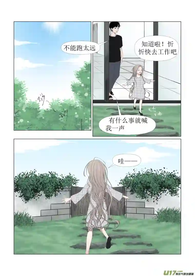 同屋檐下的它6.原谅你