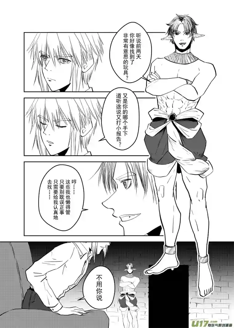 贝库琉斯异世记Vol.33