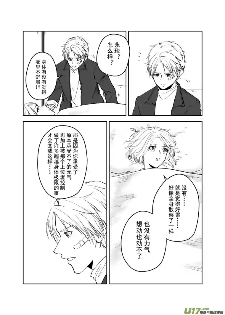 贝库琉斯异世记Vol.34