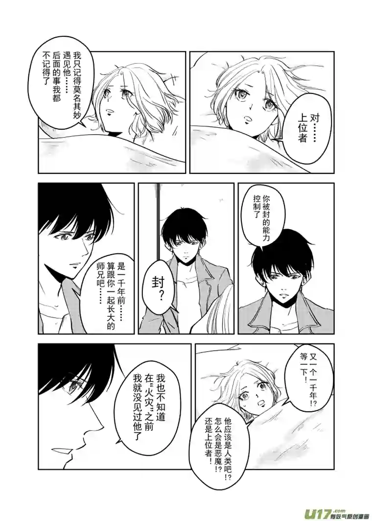 贝库琉斯异世记Vol.34