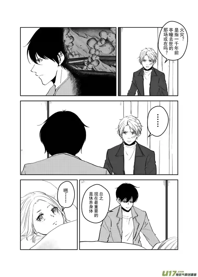 贝库琉斯异世记Vol.34