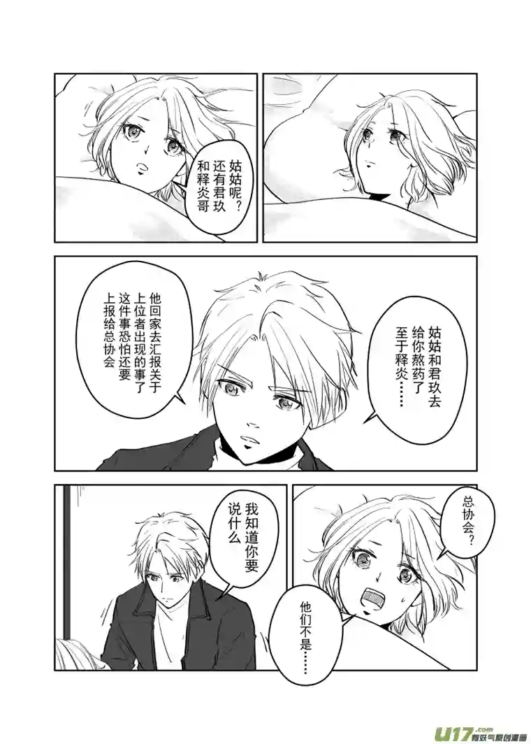 贝库琉斯异世记Vol.34