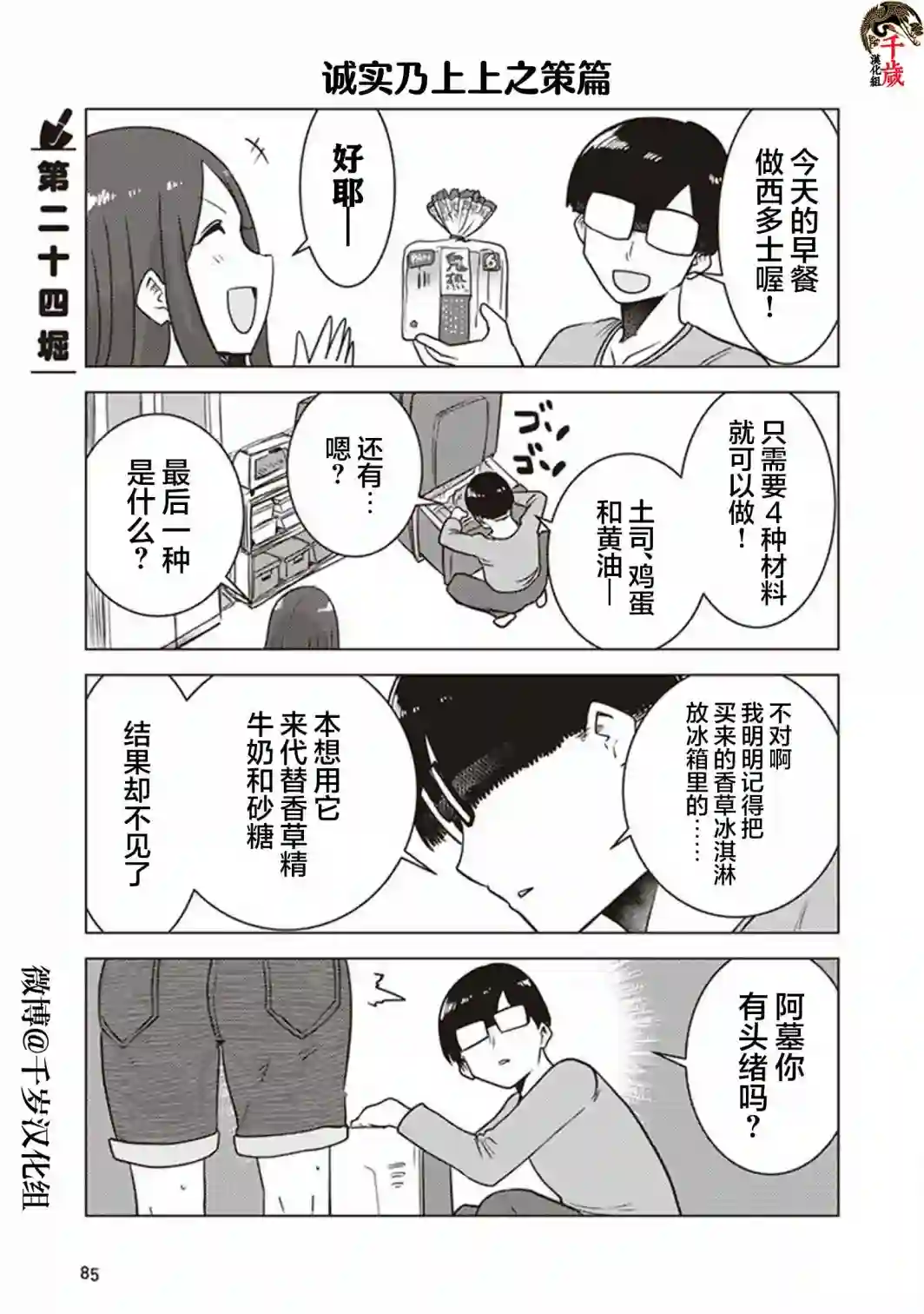 俺家女友爱自掘坟墓第24话