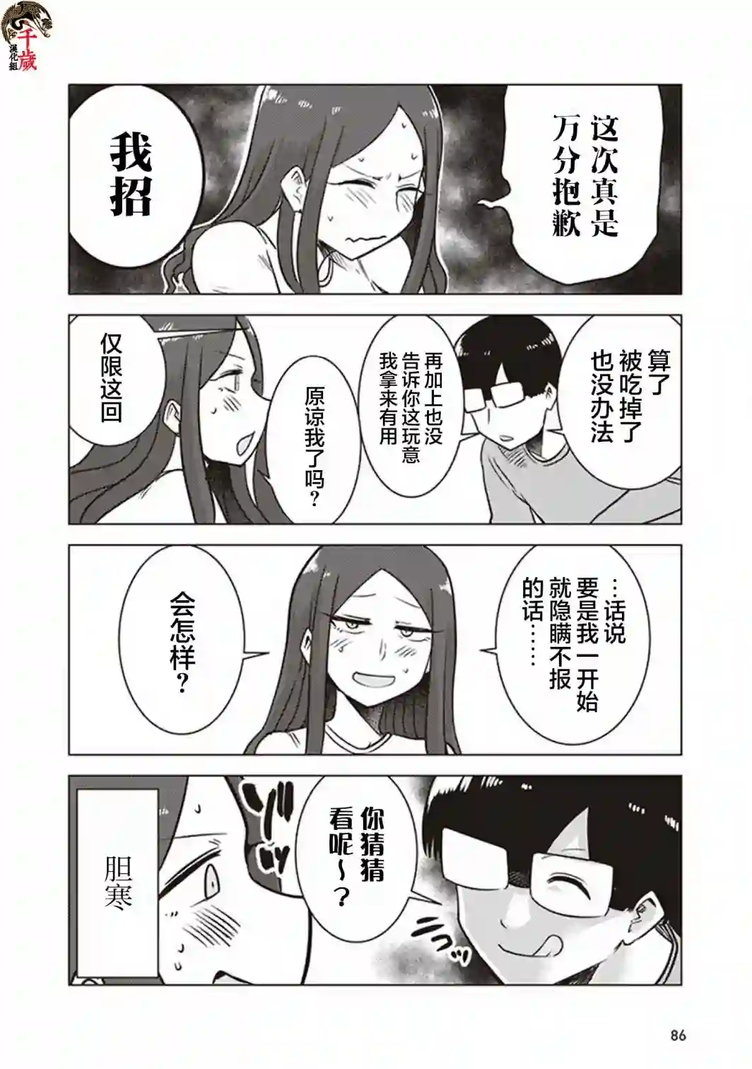 俺家女友爱自掘坟墓第24话