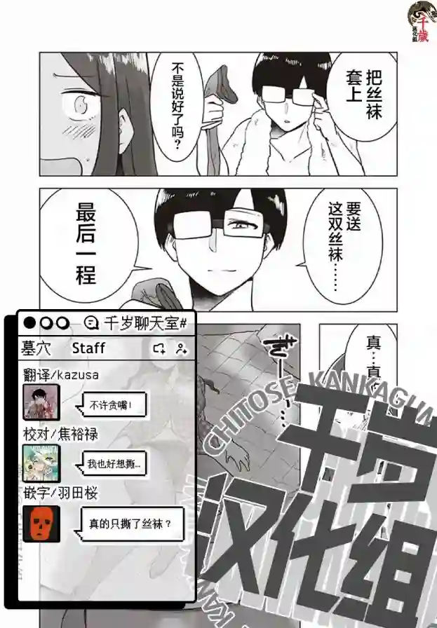 俺家女友爱自掘坟墓第24话
