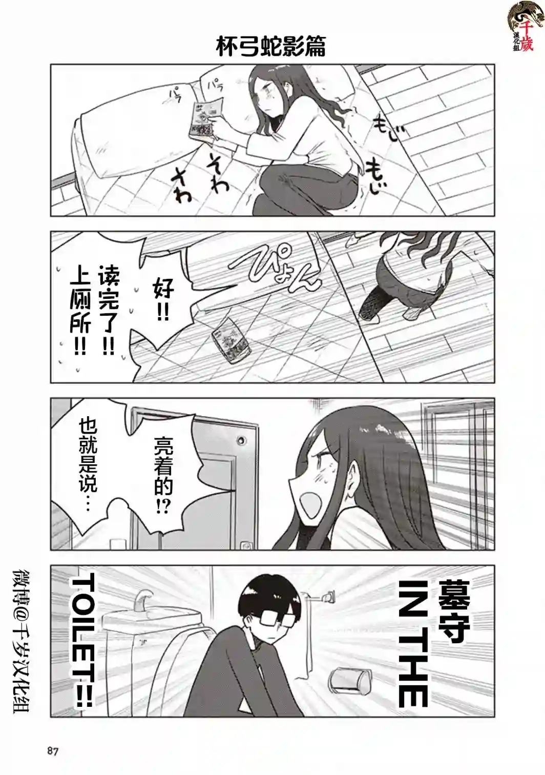 俺家女友爱自掘坟墓第24话