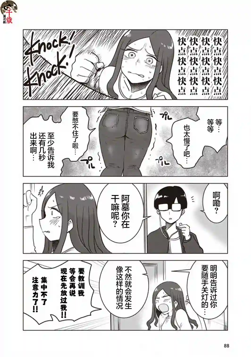 俺家女友爱自掘坟墓第24话