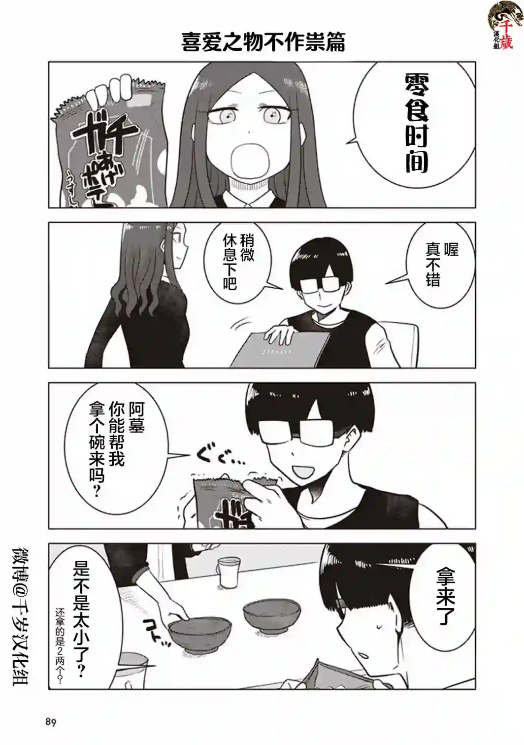 俺家女友爱自掘坟墓第24话