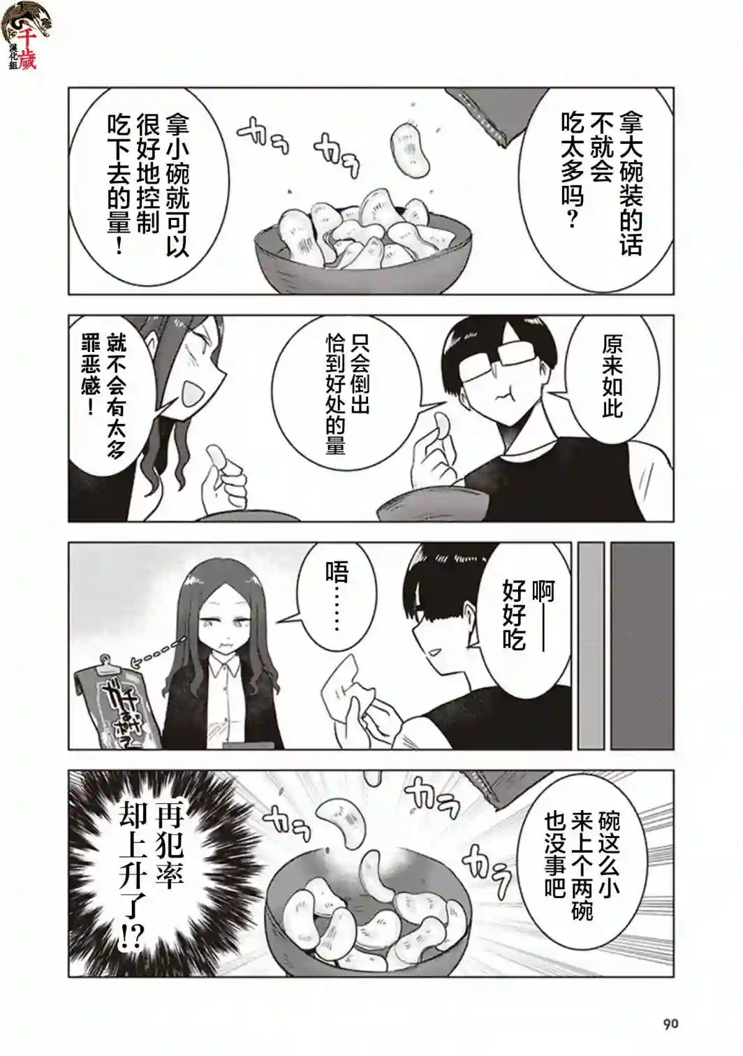 俺家女友爱自掘坟墓第24话